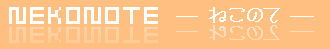 nekonote �˂��̂�